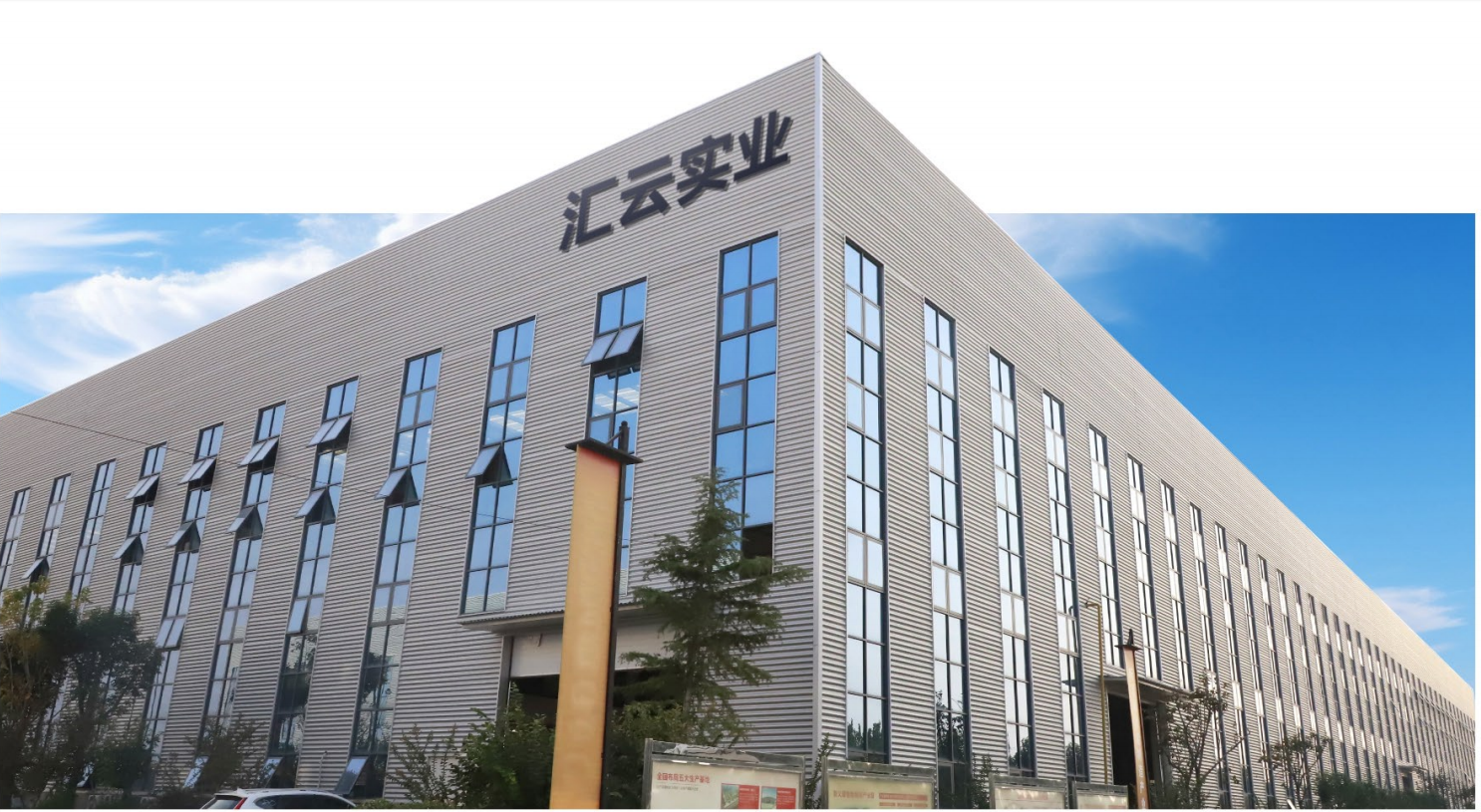 河南汇云实业
