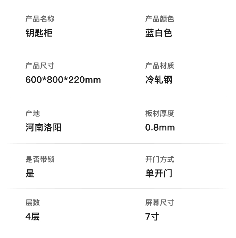 铁皮柜类目具体参数