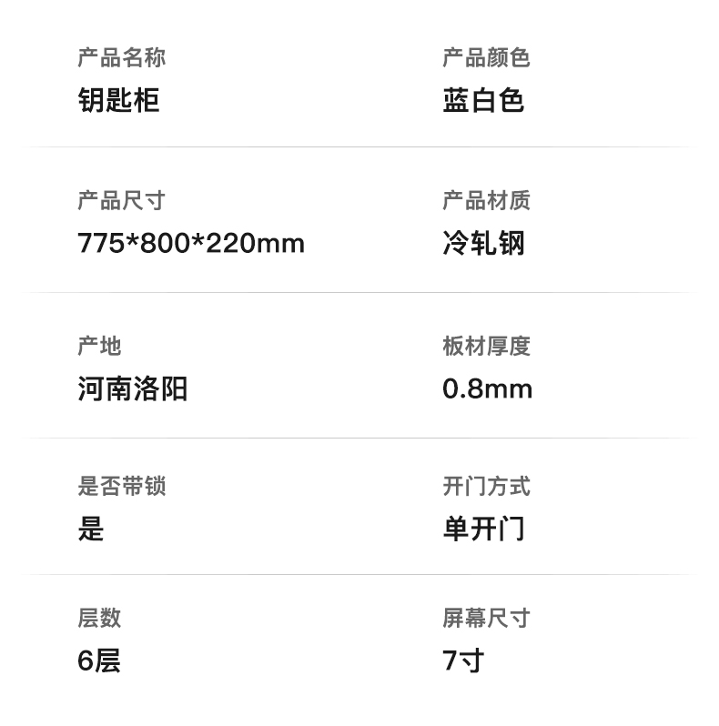 铁皮柜类目具体参数